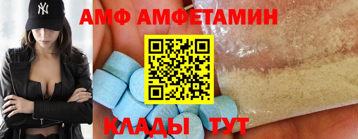 АМФ  АМФЕТАМИН 97%  Амфетамин  Вход с VPN  Малгобек 