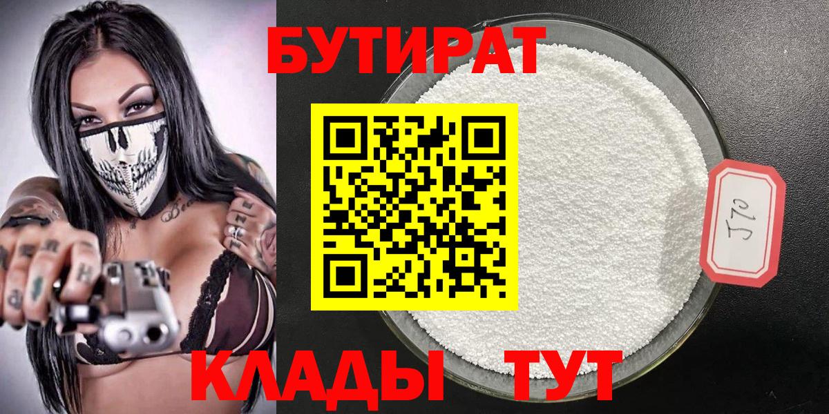 БУТИРАТ GHB Малгобек