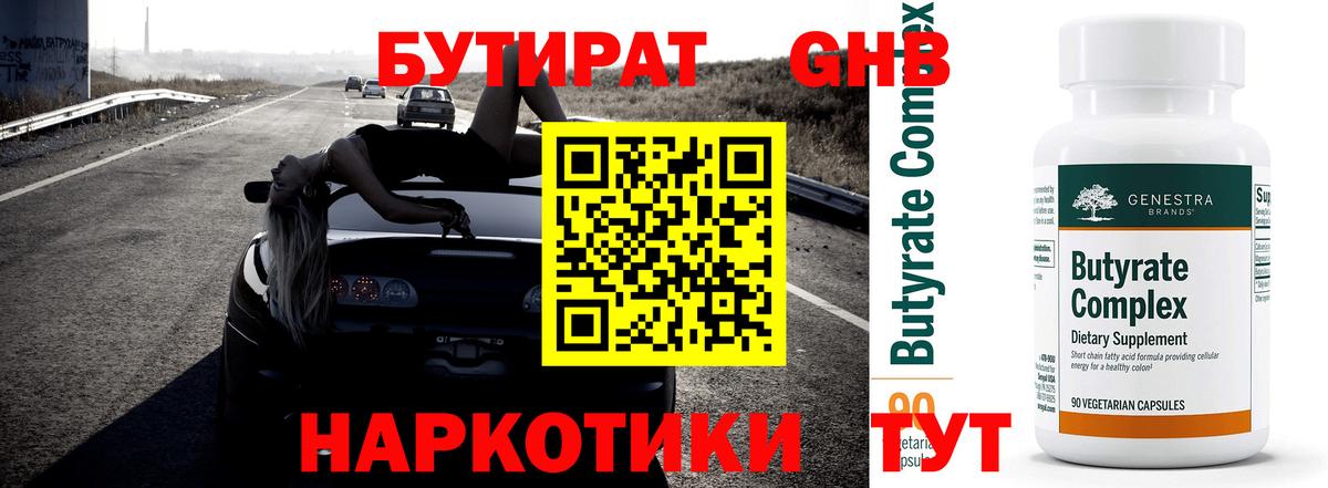 БУТИРАТ бутик  Вход с VPN  Малгобек 