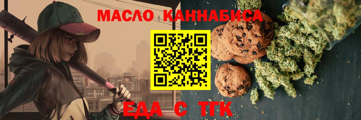 Еда ТГК марихуана  Вход с VPN  Малгобек 