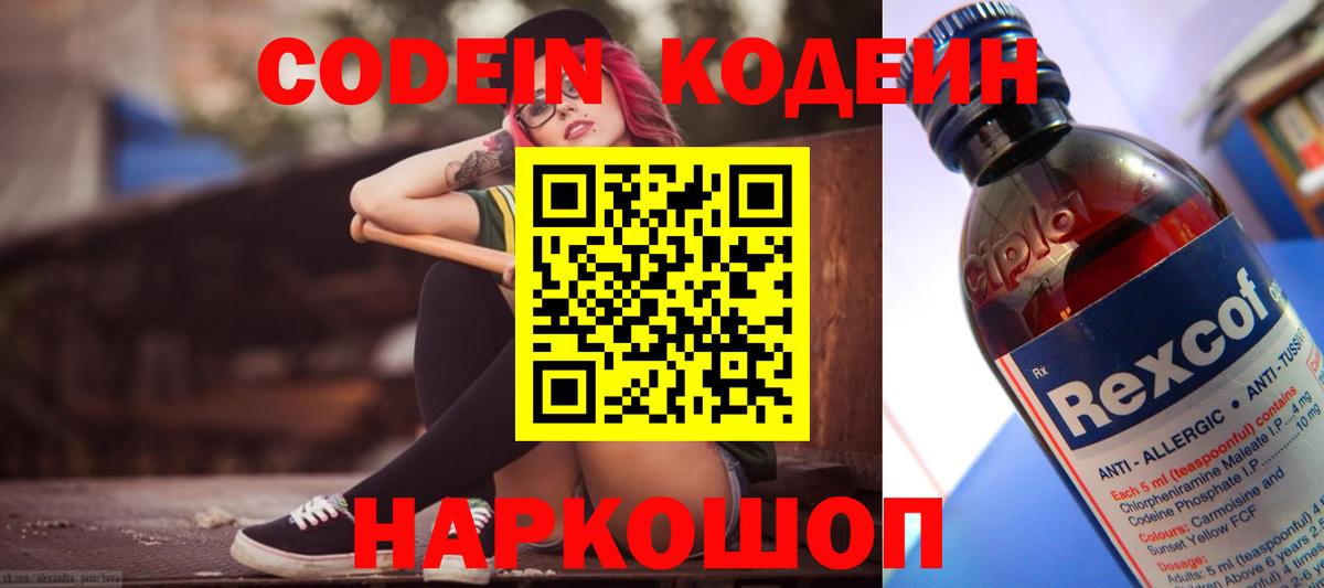 Codein напиток Lean (лин)  Вход с VPN  Малгобек  Кодеин напиток Lean (лин) 