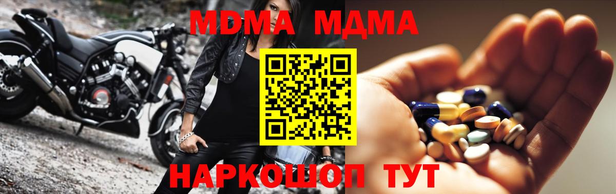 МДМА  Вход с VPN  Малгобек  MDMA молли  MDMA Molly 