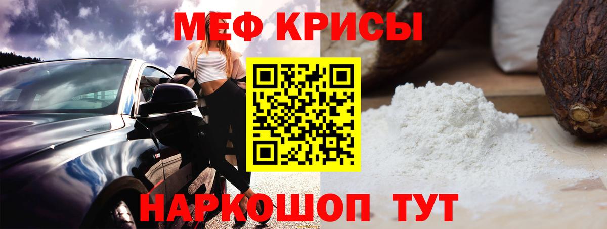 Мефедрон кристаллы Малгобек